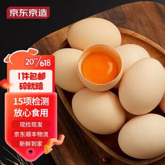 有券的上京东京造安心鲜鸡蛋15kg30枚